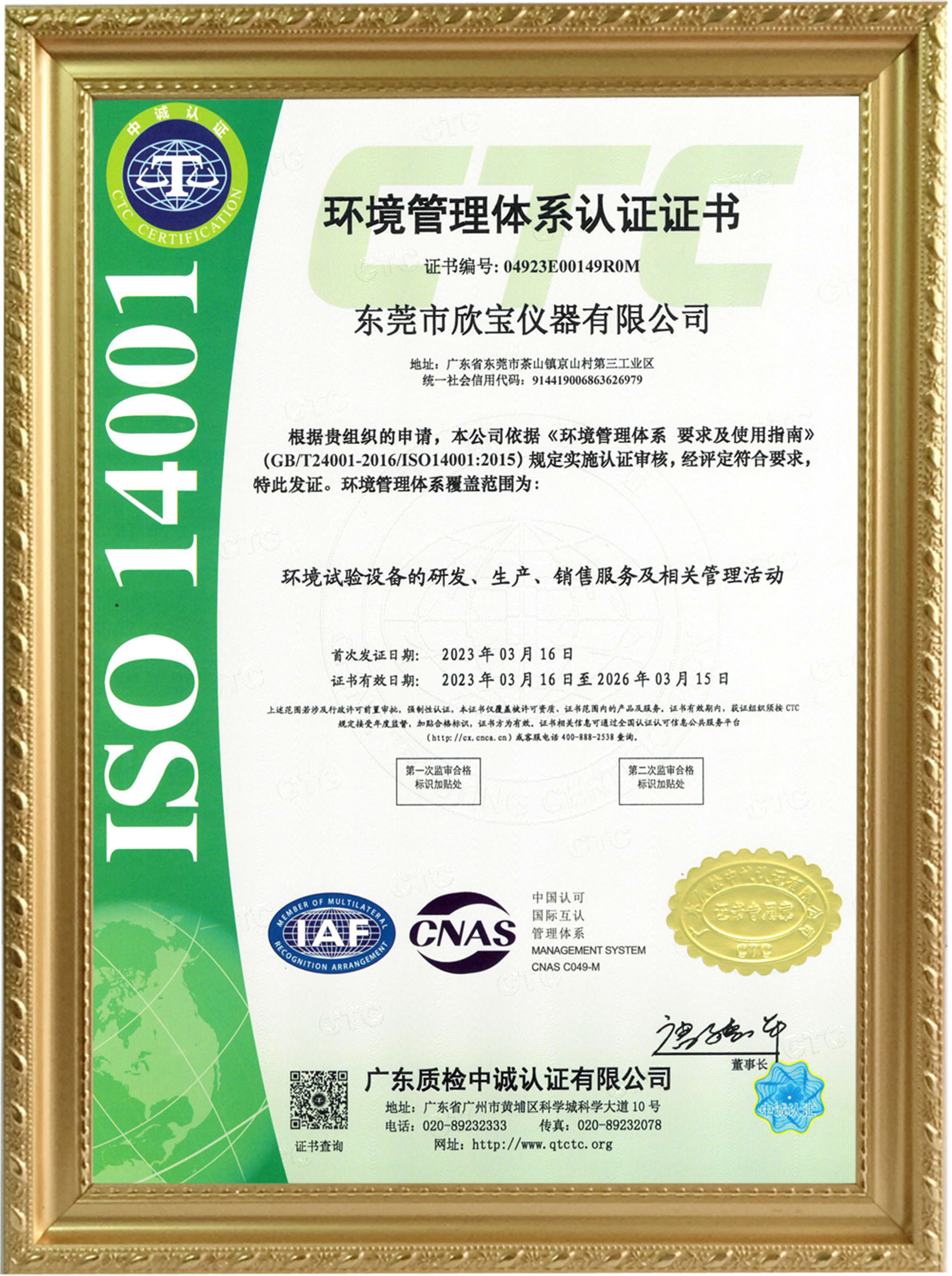 ISO14001:2015環境管理體系